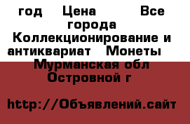 twenty centavos 1944 год. › Цена ­ 500 - Все города Коллекционирование и антиквариат » Монеты   . Мурманская обл.,Островной г.